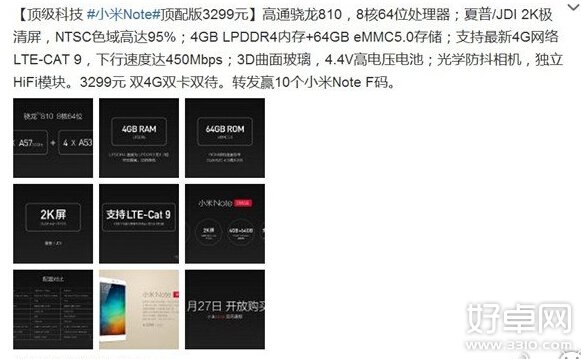 小米note頂配版配置分析 值得入手嗎