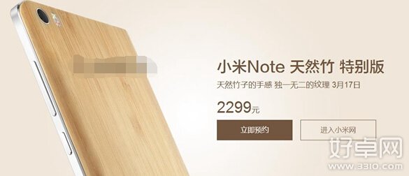 小米Note特別版與普通版有什麼差別