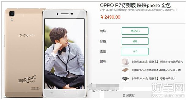 OPPO R7特別版與普通版比較