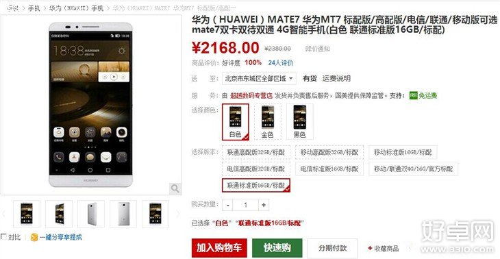 華為Mate7最新價格引關注 經典機型值得入手