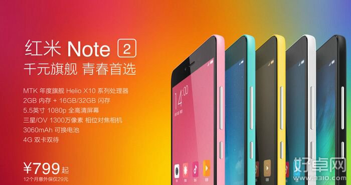 紅米note2參數好嗎?紅米note2參數配置詳細解析