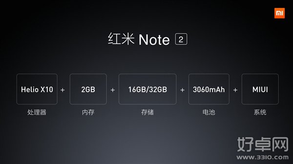 紅米note2配置怎麼樣?紅米note2配置參數詳細介紹