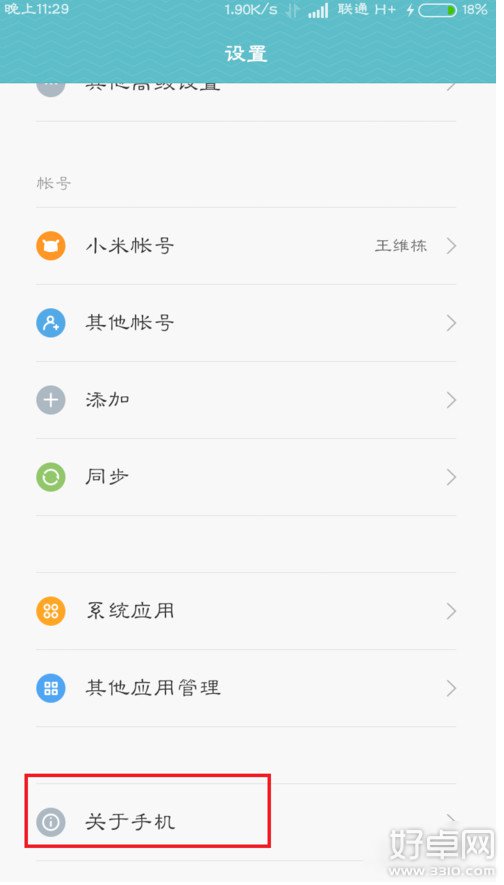 小米MIUI7怎麼開啟USB調試 MIUI的USB調試在哪開