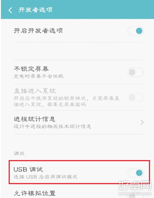 小米MIUI7怎麼開啟USB調試 MIUI的USB調試在哪開