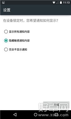 安卓5.0敏感消息通知如何隱藏掉?安卓5.0敏感消息通知隱藏教程