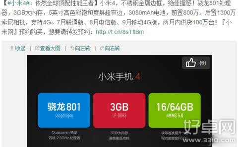 小米4是4g手機嗎?可以支持4g網絡嗎?