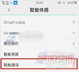 vivo Xplay 3s智能語音呼叫如何開啟