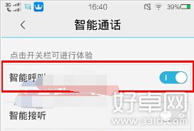 vivo Xplay 3s智能語音呼叫如何開啟