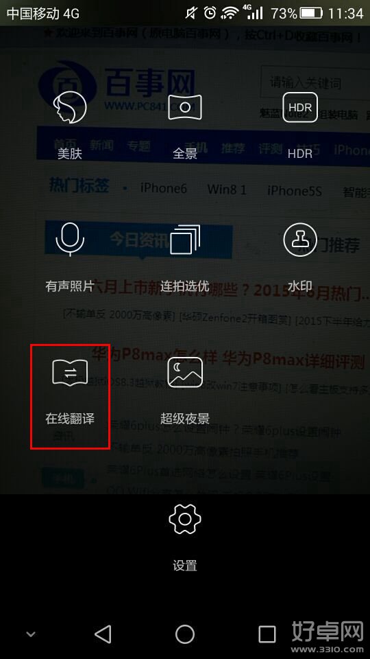 榮耀6Plus相機在線翻譯使用方法