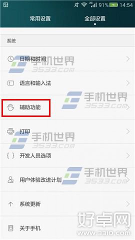 華為Mate7電源鍵結束電話怎麼設置