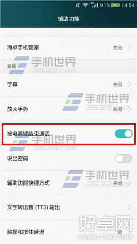 華為Mate7電源鍵結束電話怎麼設置