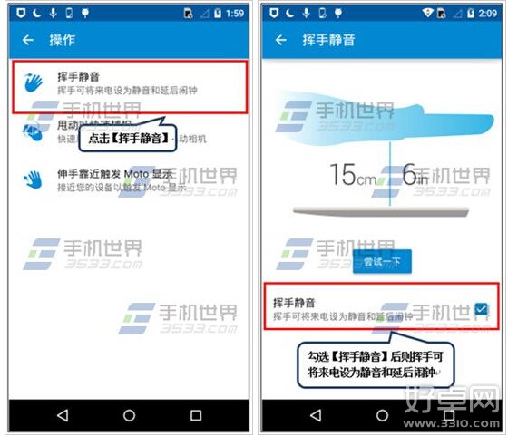 New Moto X揮手靜音開啟方式