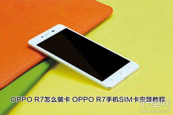 OPPO R7裝卡方法圖文介紹