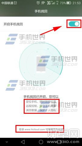 華為榮耀X2手機找回功能怎麼用