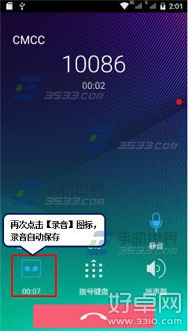 聯想黃金斗士S8通話錄音怎麼用