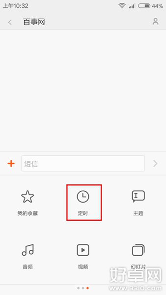小米手機定時短信使用方法介紹