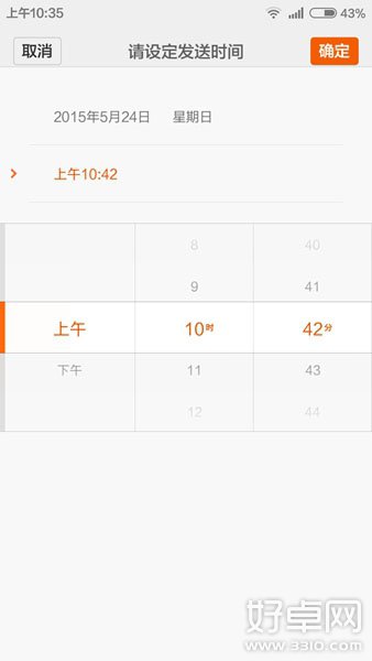 小米手機定時短信使用方法介紹