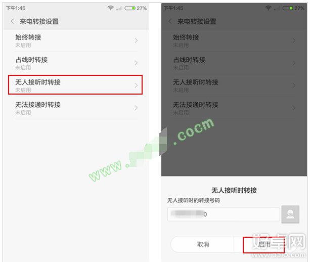 小米4來電轉接如何設置 設置方法介紹