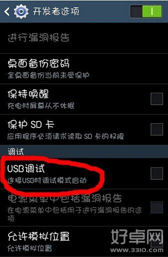 三星s4的usb調試在哪裡?