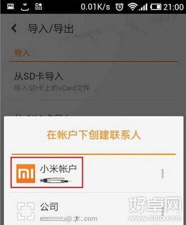 小米手機電話本怎麼導入?小米手機電話本導入教程