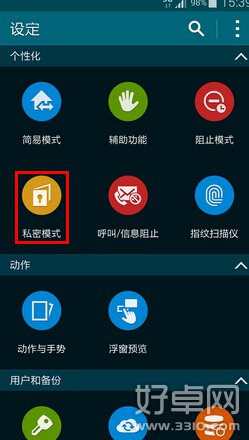 Galaxy S5私密模式有什麼用 如何開啟私密模式