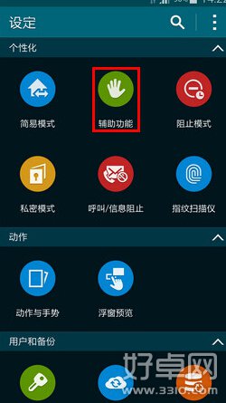 Galaxy S5單擊模式是什麼 單擊模式如何開啟