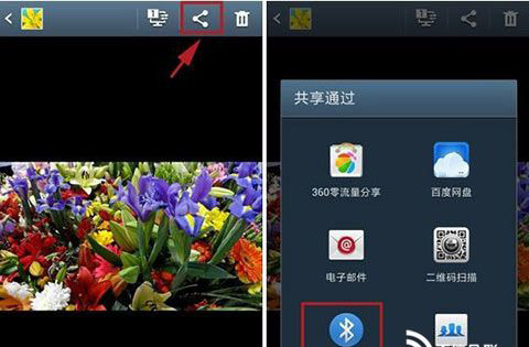 三星Note3怎麼使用藍牙傳輸照片