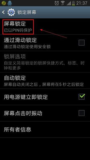 安卓手機鎖定屏幕圖文教程