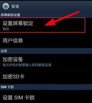 三星手機設置鎖定屏幕的方法教程