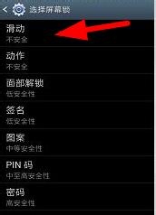 三星手機設置鎖定屏幕的方法教程