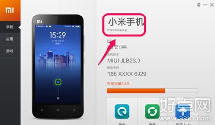 小米手機助手怎麼用?小米手機助手使用教程