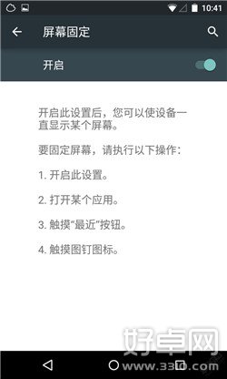 安卓5.0固定屏幕怎麼操作?安卓5.0固定屏幕方法介紹