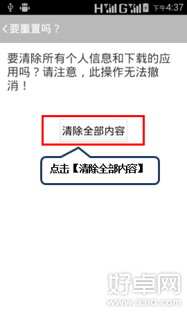 聯想A1900恢復出廠設置怎麼操作?聯想A1900恢復出廠設置圖文教程