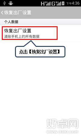 聯想A1900恢復出廠設置怎麼操作?聯想A1900恢復出廠設置圖文教程