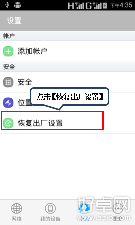 聯想A1900恢復出廠設置怎麼操作?聯想A1900恢復出廠設置圖文教程