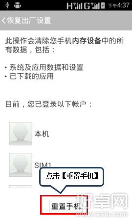 聯想A1900恢復出廠設置怎麼操作?聯想A1900恢復出廠設置圖文教程