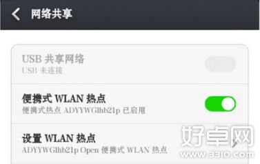 小米手機熱點設置圖文教程