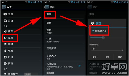 安卓手機亮度自動調節怎麼設置?安卓手機亮度自動調節設置教程