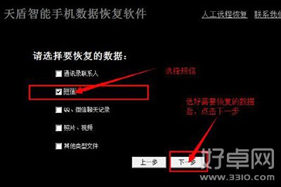 安卓手機誤刪短信如何恢復?安卓手機誤刪短信恢復方法介紹