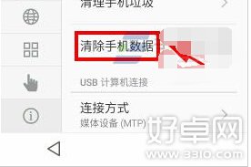 魅族MX5恢復出廠設置操作方法