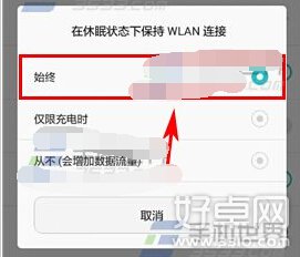 華為榮耀7黑屏後WiFi自動斷開如何解決