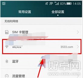 華為榮耀7黑屏後WiFi自動斷開如何解決