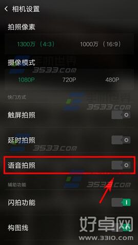 OPPO R7 Plus語音拍照功能開啟方法