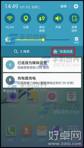 三星S6快速連接使用方法