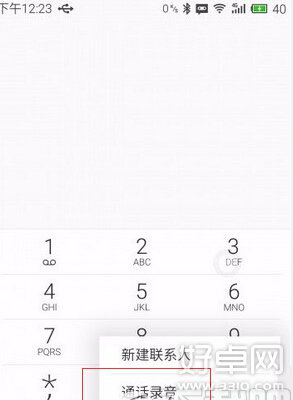 魅族flyme網絡電話自動錄音設置方法