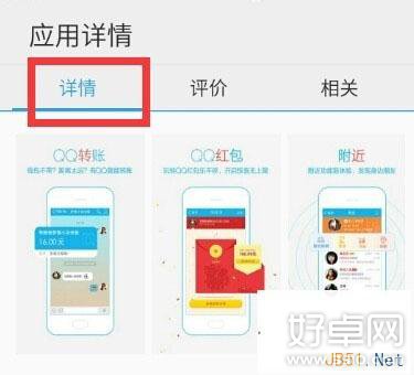 魅族手機如何安裝低版本APP