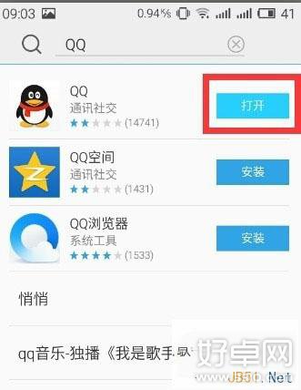 魅族手機如何安裝低版本APP