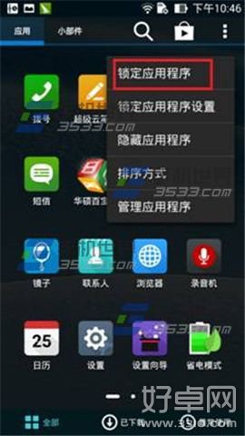 華碩zenfone2鎖定應用程序方法