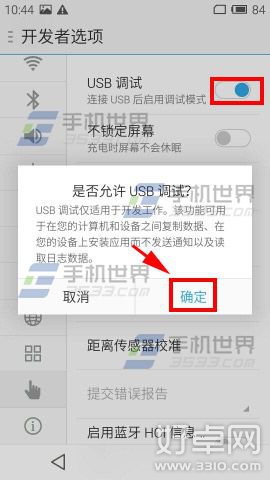 魅藍Note2 usb調試如何開啟