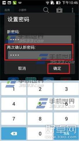 華碩zenfone2鎖定應用程序方法